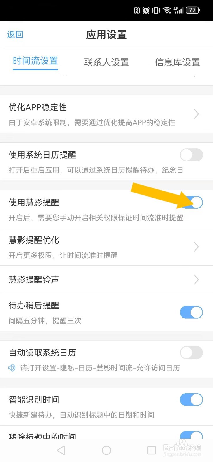 慧影时间流怎么开启系统时间流精确提醒？
