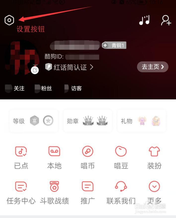 酷狗唱唱如何开启接收点赞通知？