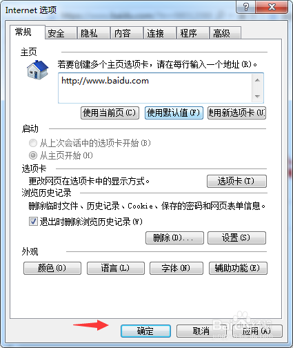 浏览器主页怎么修改