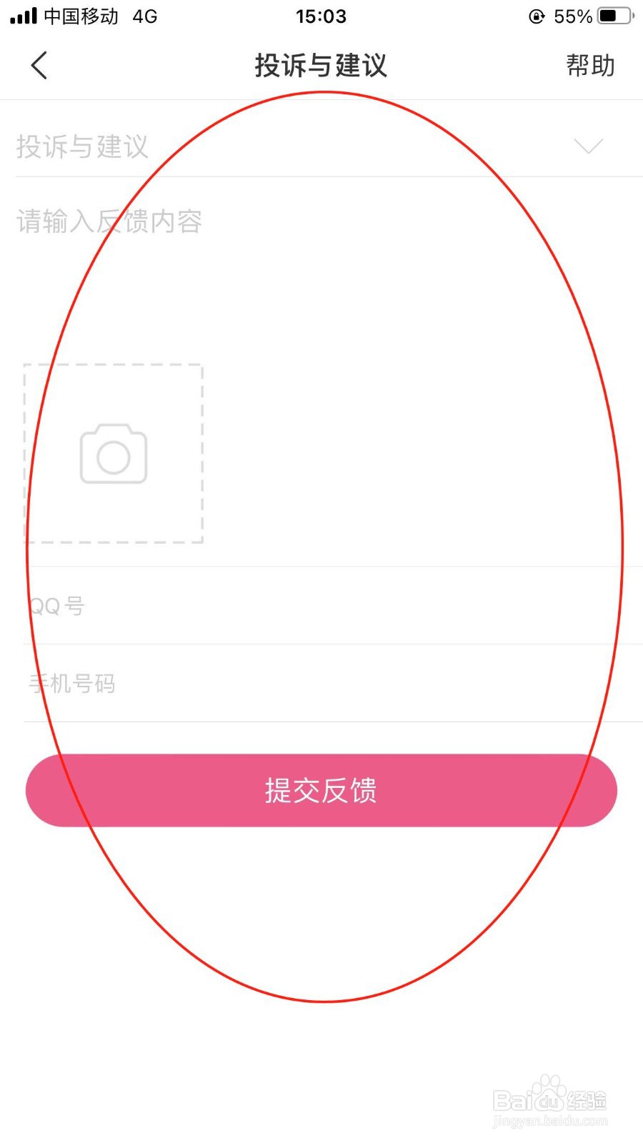美柚软件在哪里反馈遇到的问题