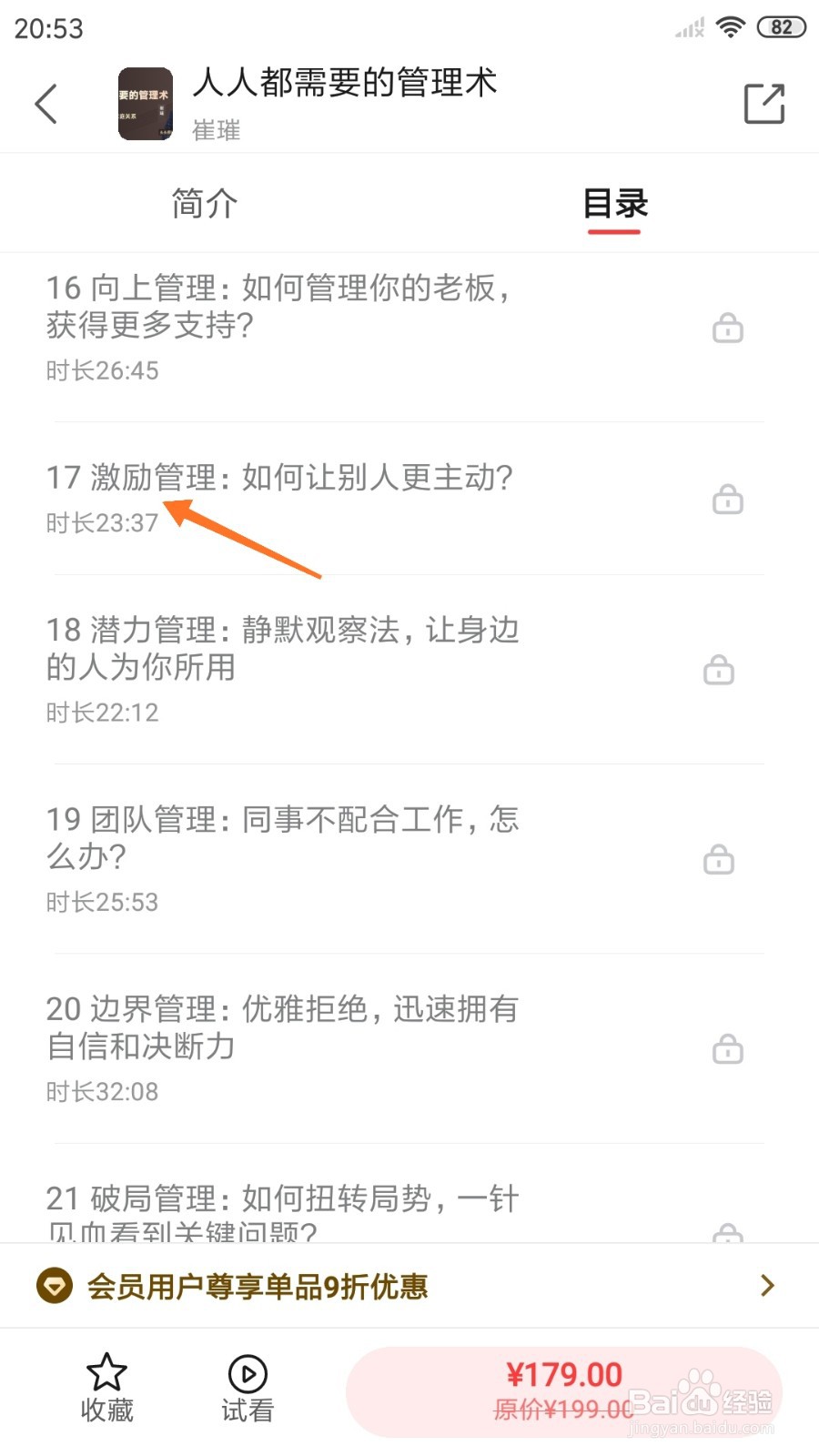 中信书院中如何查看激励管理