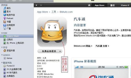 无卡注册Itunes账号的正确方法
