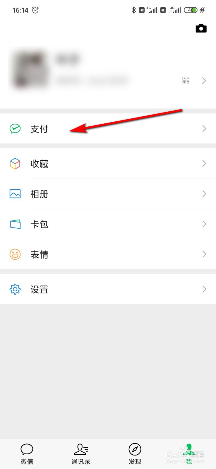 微信怎么进行滴滴打车