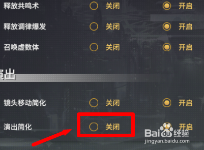 悠久之树怎么关闭战斗演出简化