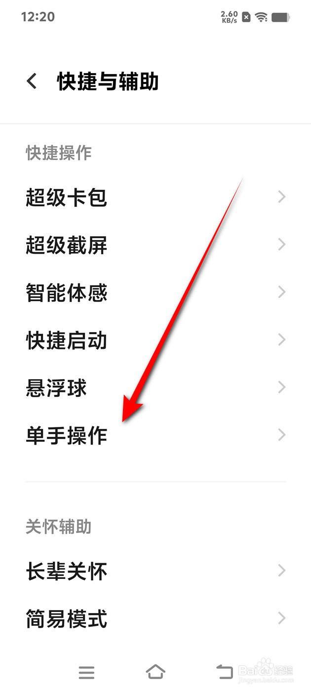 IQOO手机手势调出单手键盘怎么开启与关闭