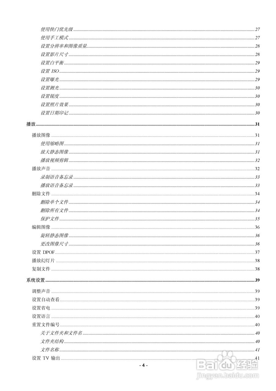 爱国者V1000数码相机使用说明书:[1]