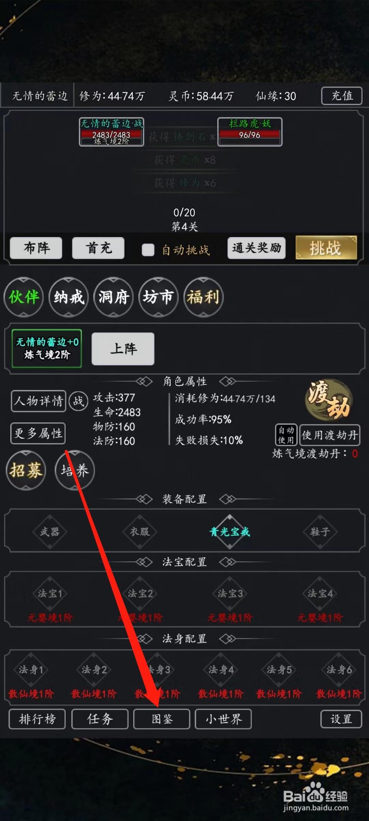 剑气除魔怎样查看苏晴的法防