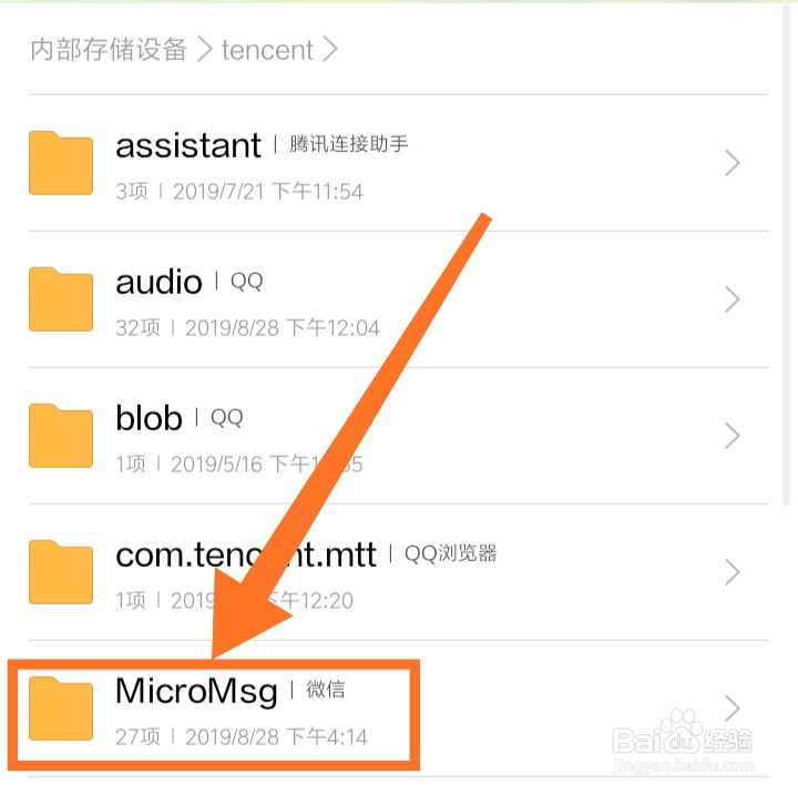 小米手机如何找到微信下载文件的位置