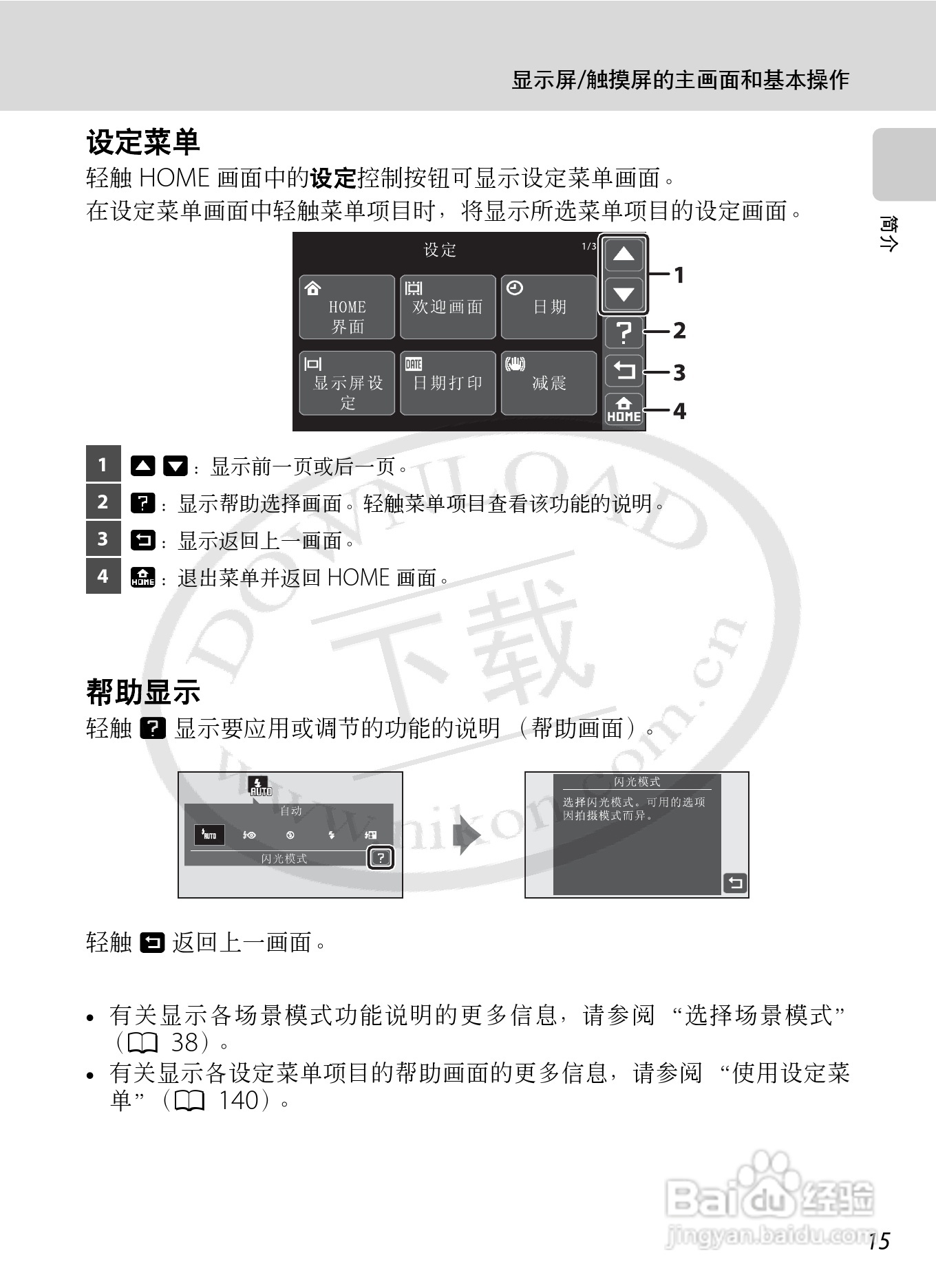 尼康Coolpix S70数码相机说明书:[3]