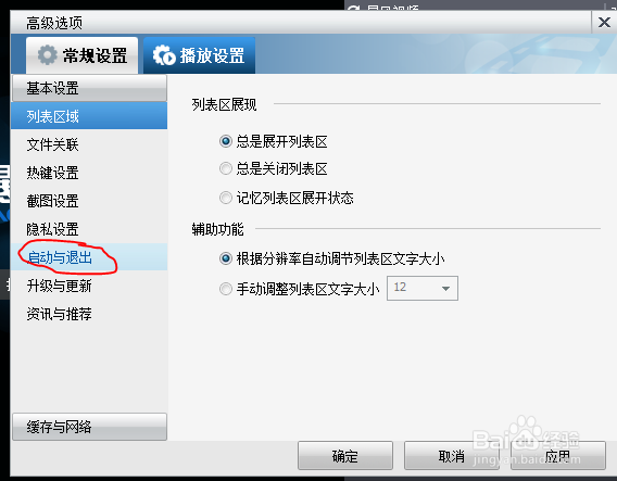 怎么关闭暴风视频开机启动项