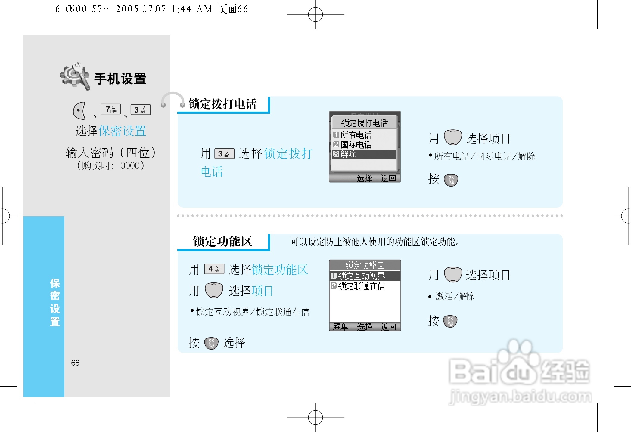 LG LG-600手机使用说明书:[8]
