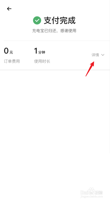 充电宝怎么收费