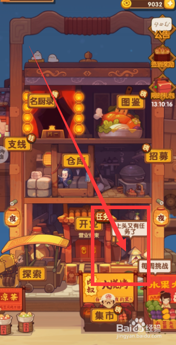 爆炒江湖游戏制作阳春面10份的任务怎么完成？