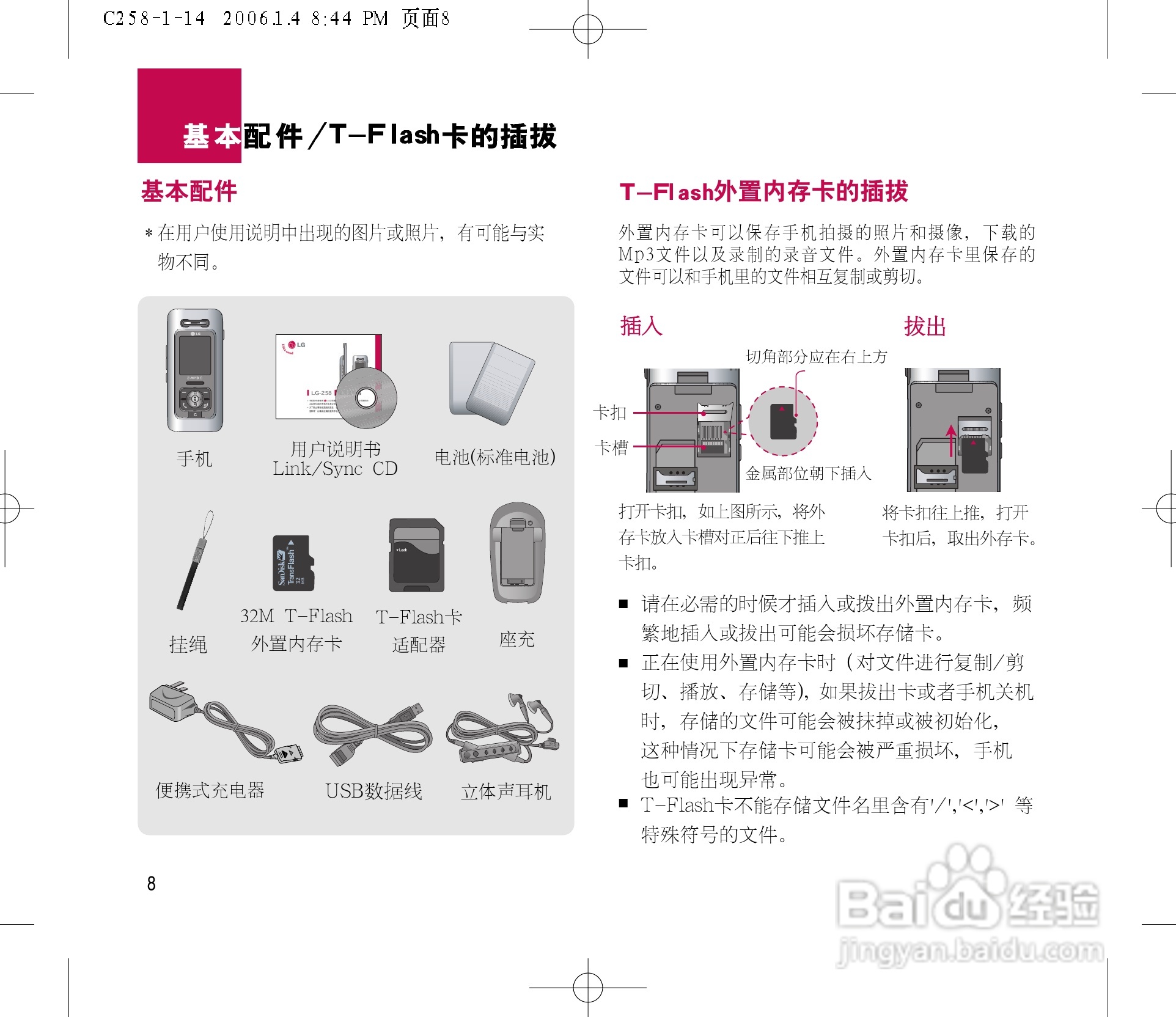 LG LG-258手机使用说明书:[1]