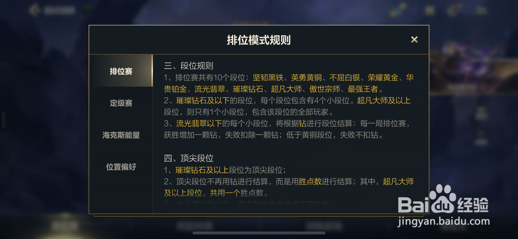 英雄联盟手游段位怎么算的