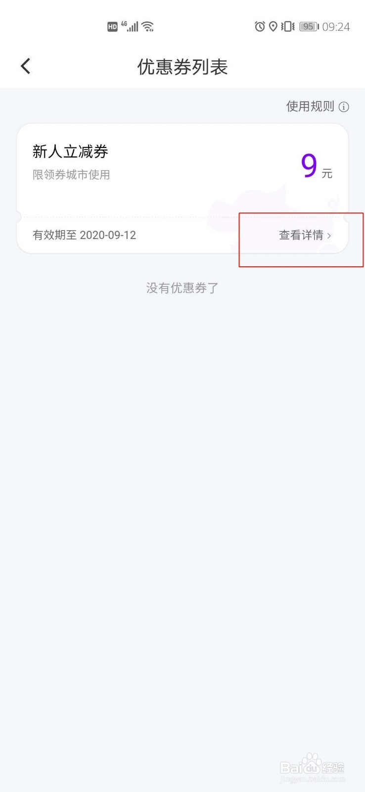 如何查看花小猪打车优惠券使用规则并使用
