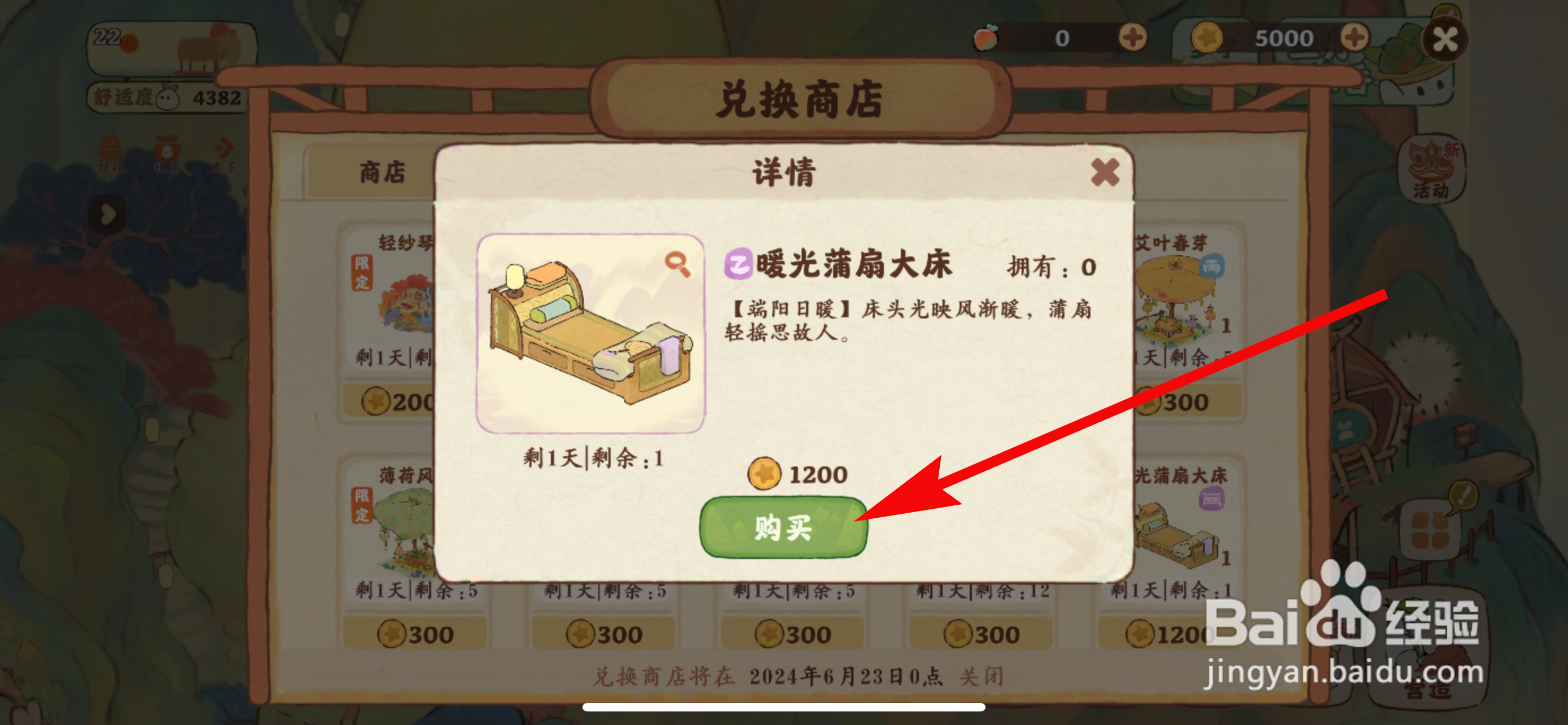 桃源深处有人家怎么购买暖光蒲扇大床