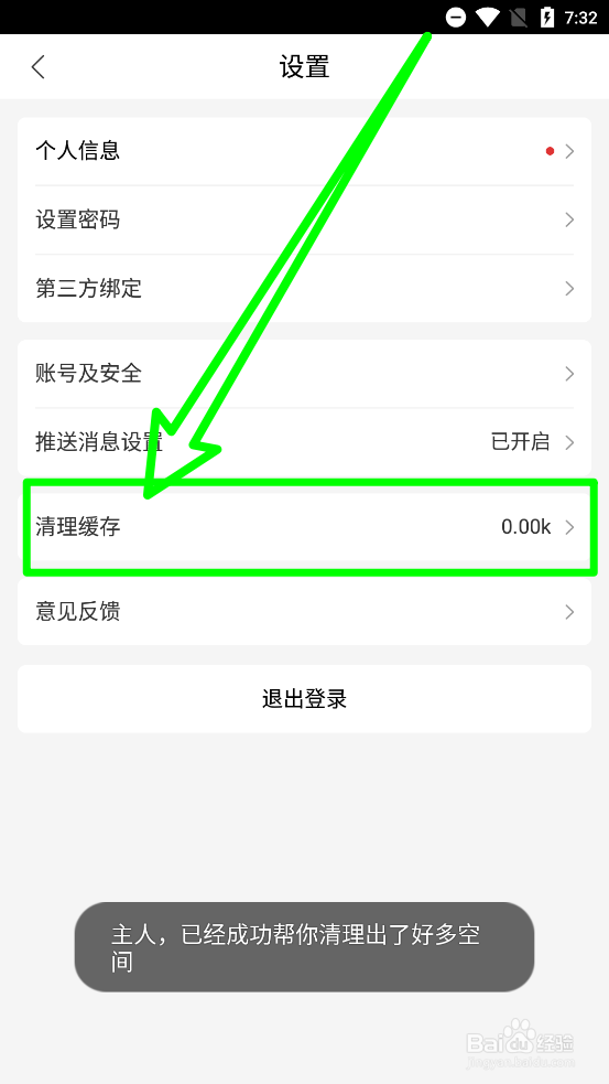 聚鲨环球精选清空缓存数据