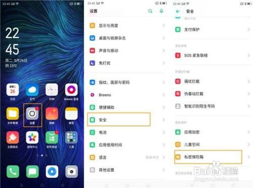 oppoa8设置私密保险箱步骤