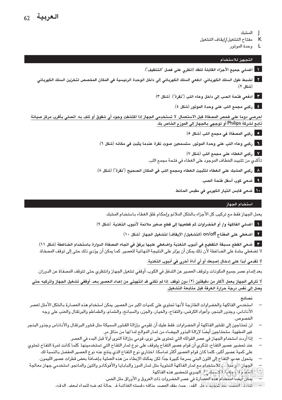 飞利浦HR1810榨汁机使用说明书:[7]