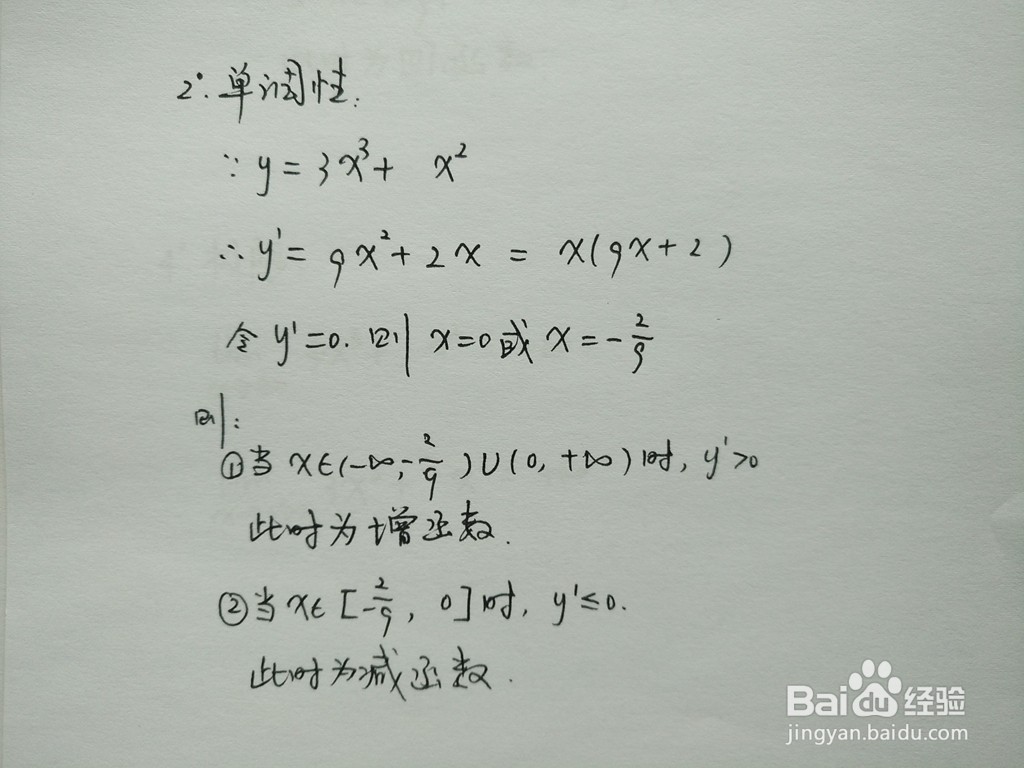 函数y=3x^3+x^2的图像示意图