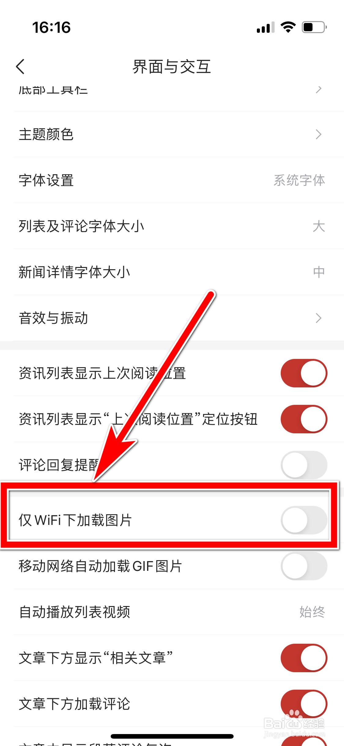 IT之家如何设置仅WiFi下加载图片