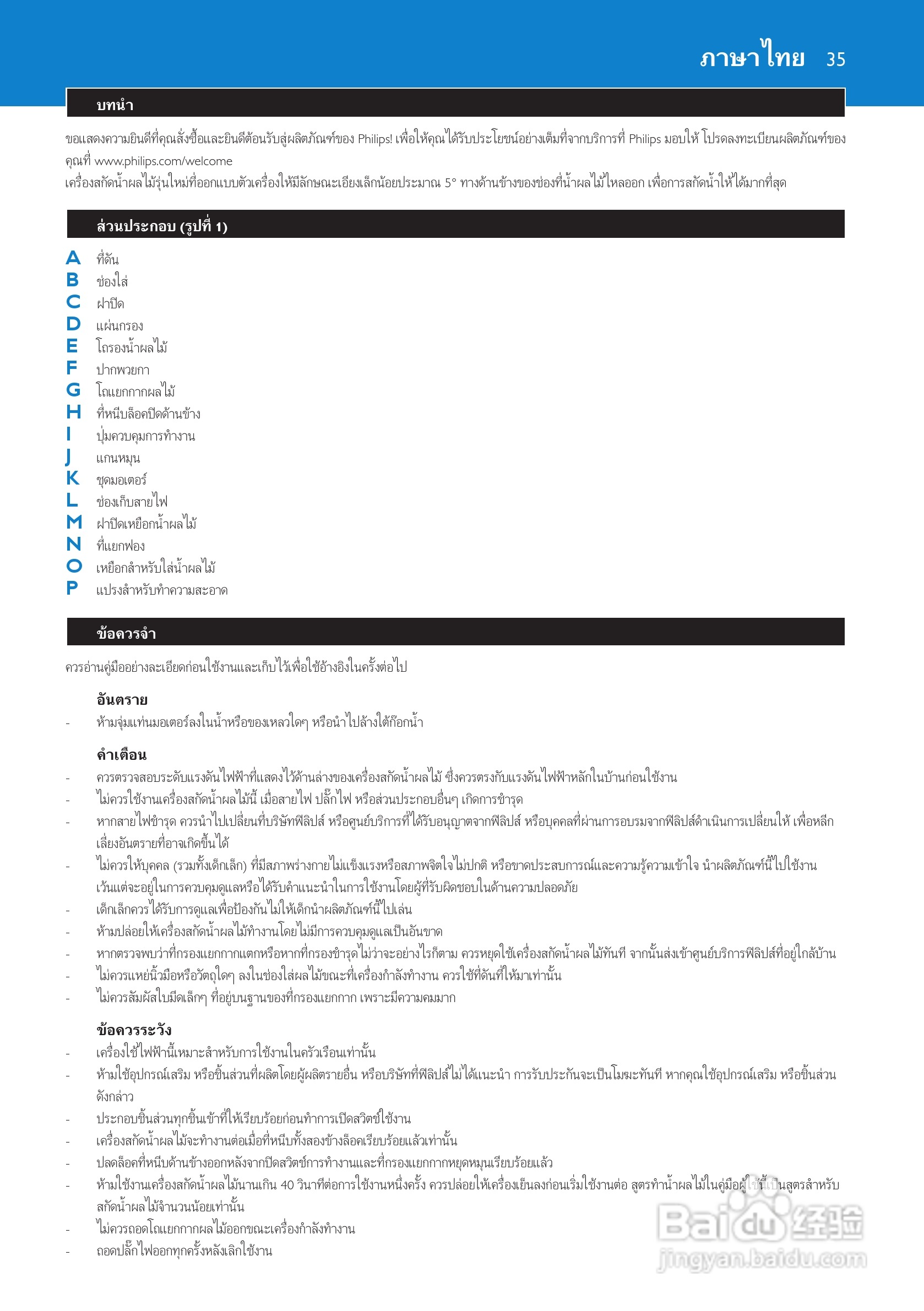 飞利浦HR1866榨汁机使用说明书:[4]