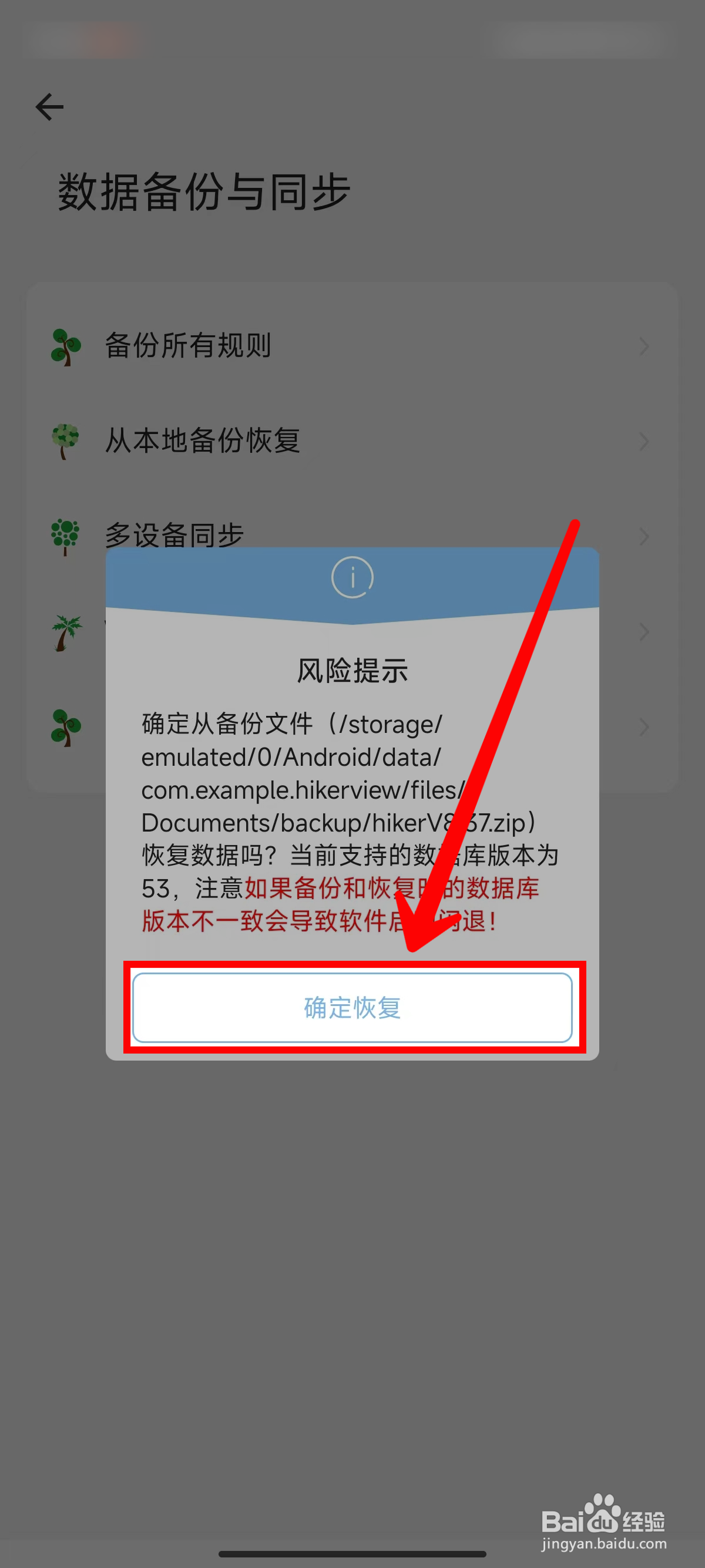 海阔视界怎样从默认备份位置恢复数据