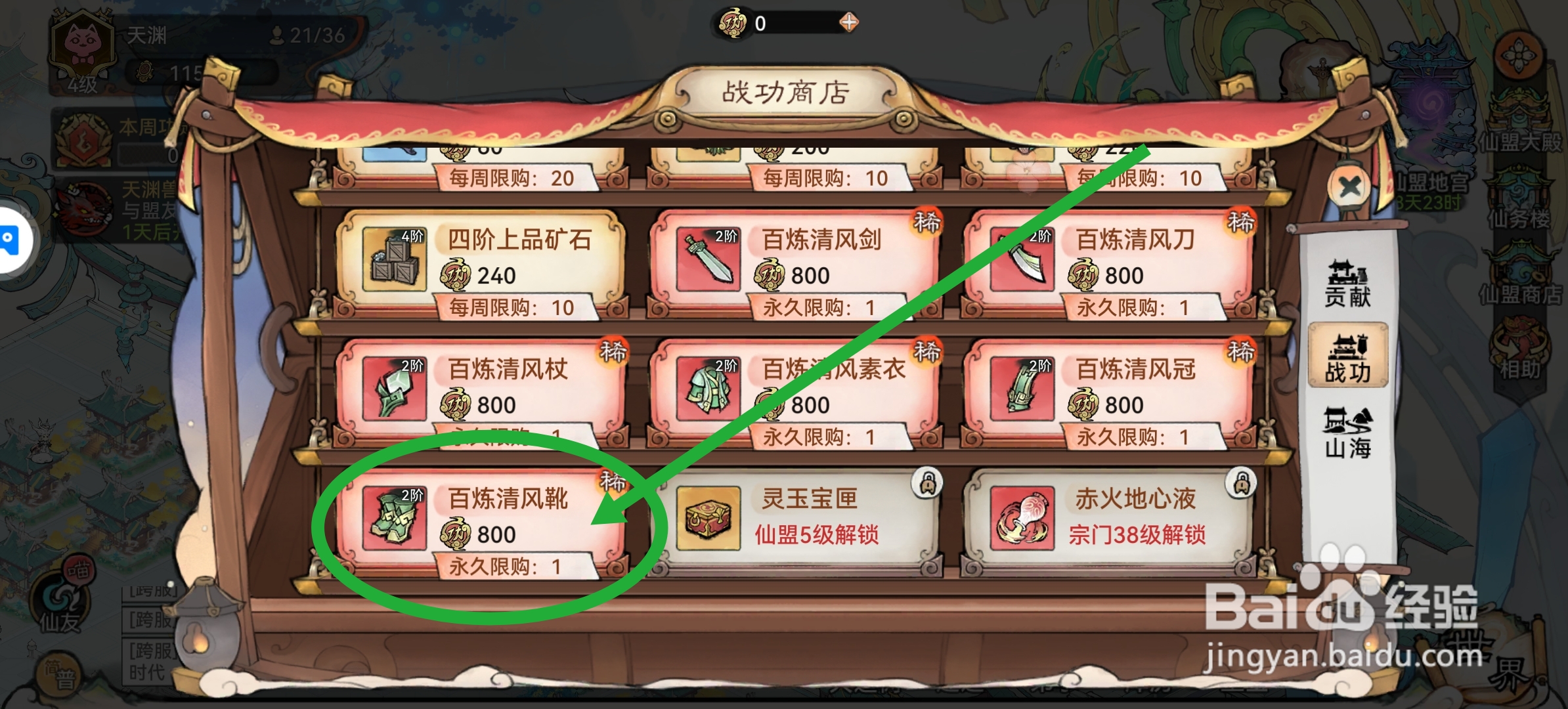 最强祖师怎么获得百炼清风靴