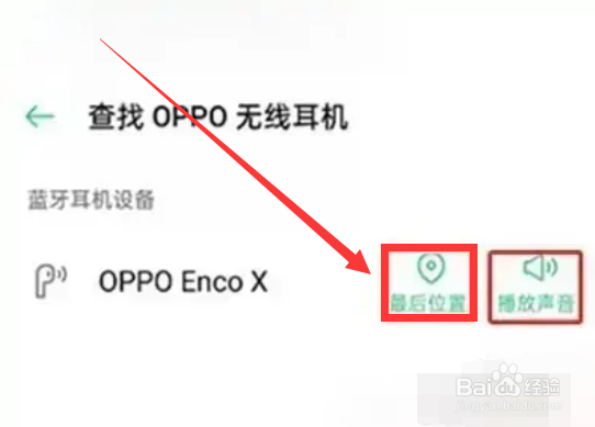 安卓耳机仓丢了怎么查位置