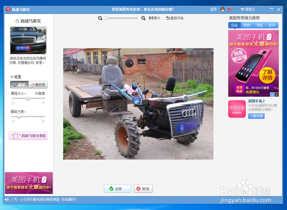 如何为你的图片添加马赛克