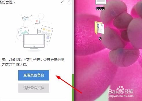 怎么找到文件数据的备份