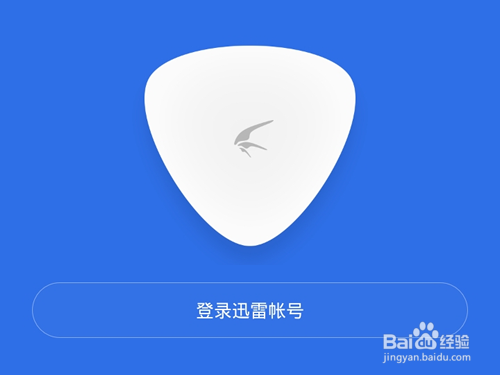 迅雷下载宝怎么绑定?手机如何关联下载宝设备?