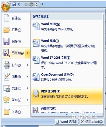 如何将office2007以上word文档转换成PDF格式