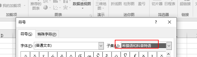 excel怎么输入直径符号 Φ？