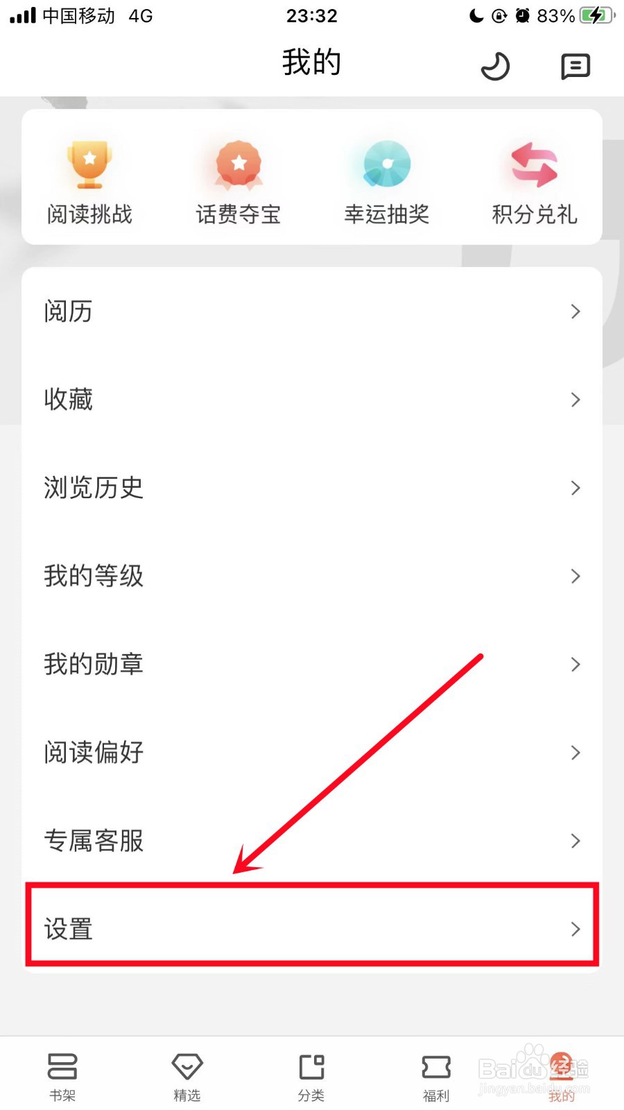 宜搜小说怎么开启阅读页章末书籍展示