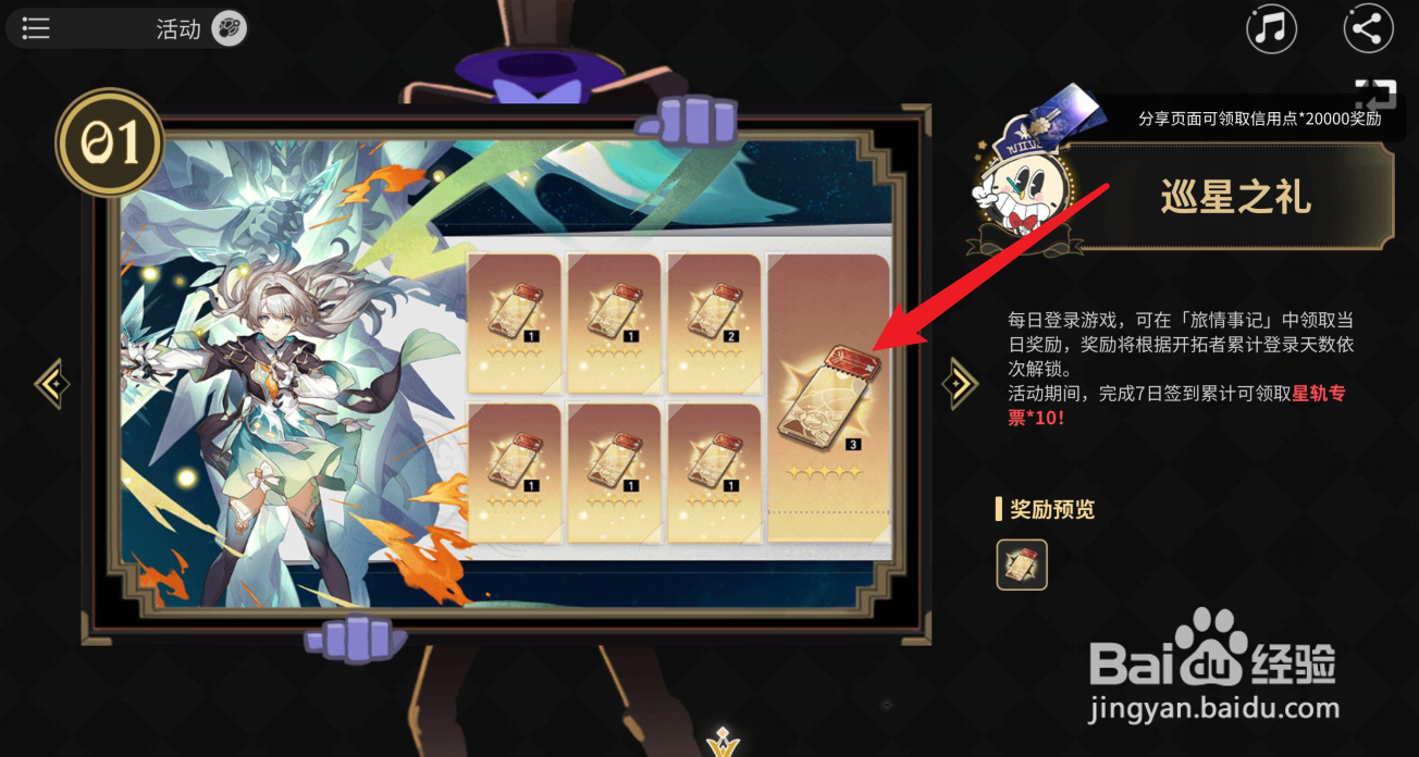 崩坏星穹铁道抽流萤车票不够怎么办