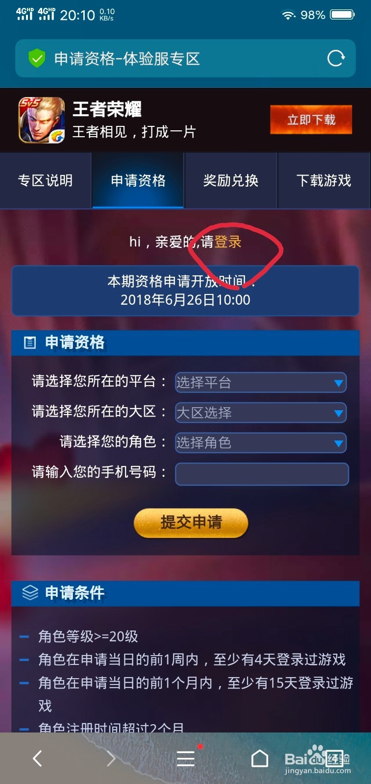 如何申请王者荣耀体验服