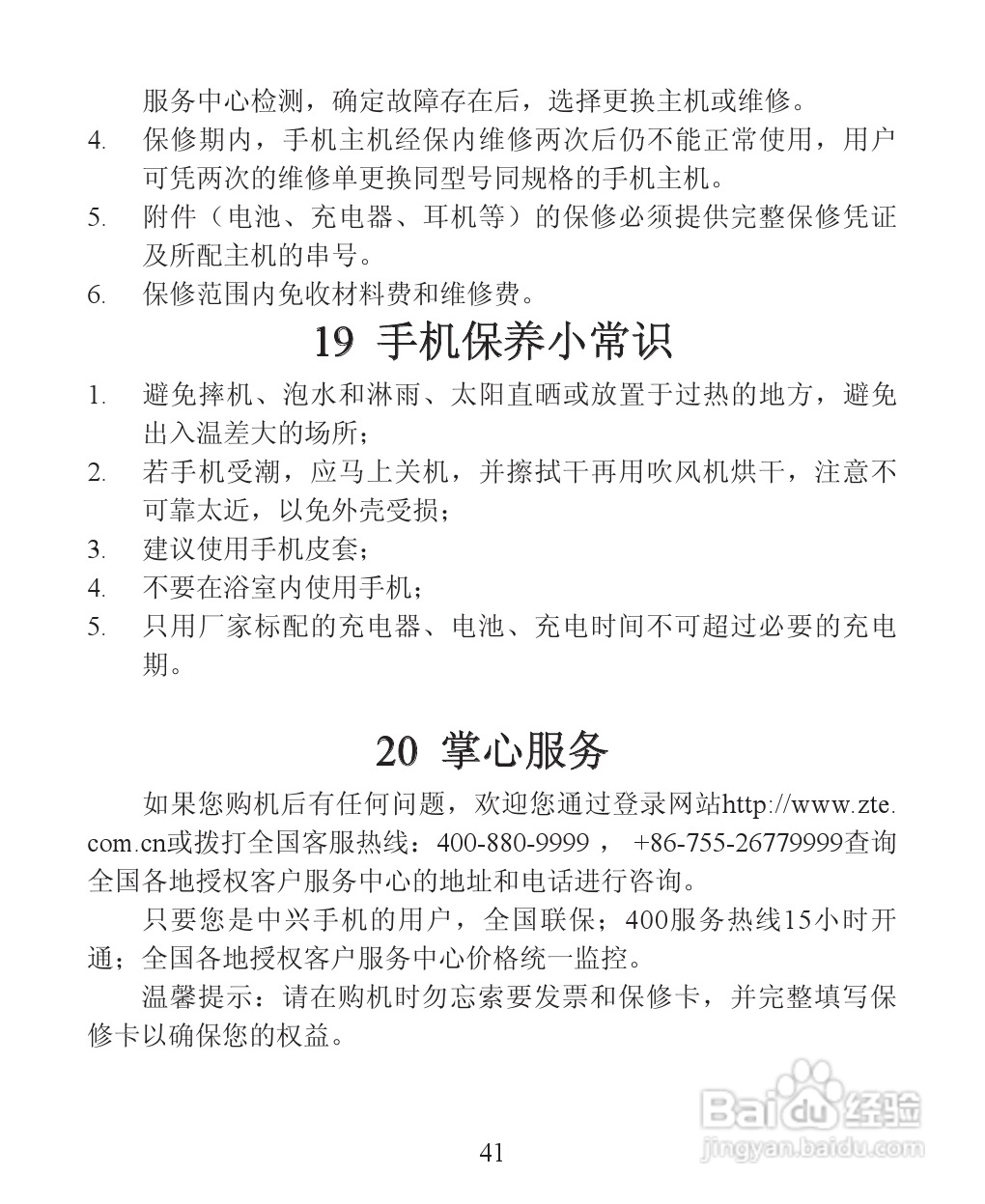 ZTE-C R518 CDMA 2000数字移动电话机使用手册:[5]