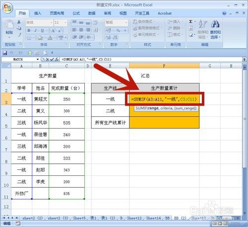 sumif函数的使用方法及实例