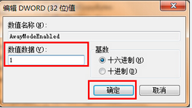 怎么设置让win7睡眠继续下载
