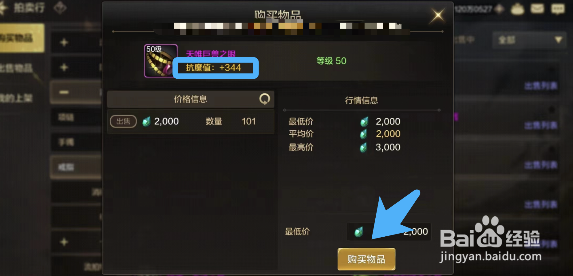 DNF快速提升角色抗魔值的方法