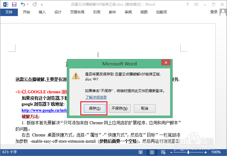 如何为office文档加密