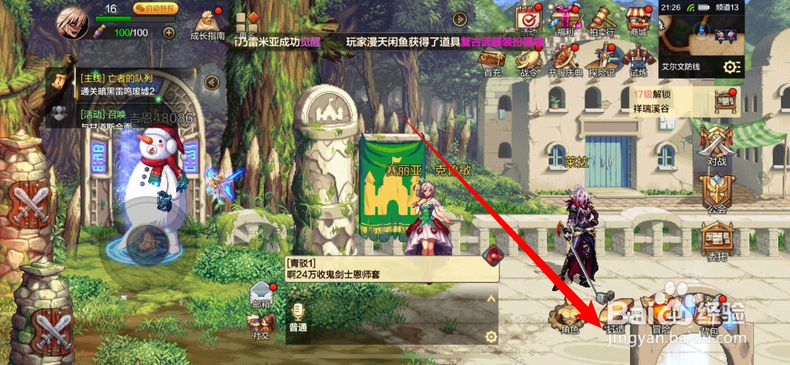 DNF手游强化武器装备攻略