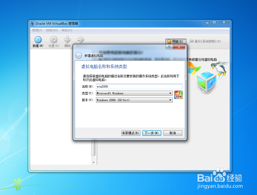 如何通过VBOX安装Windows Server 2008作业系统