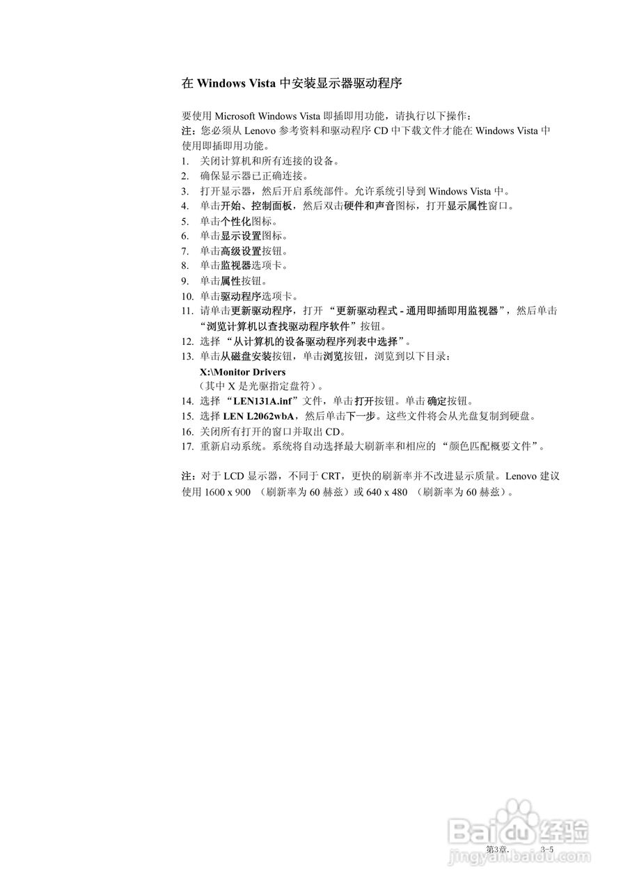 联想L2062b宽屏平板显示器用户指南:[3]