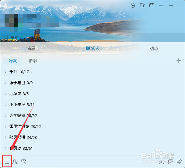 PC端QQ如何找回被误删的好友和群
