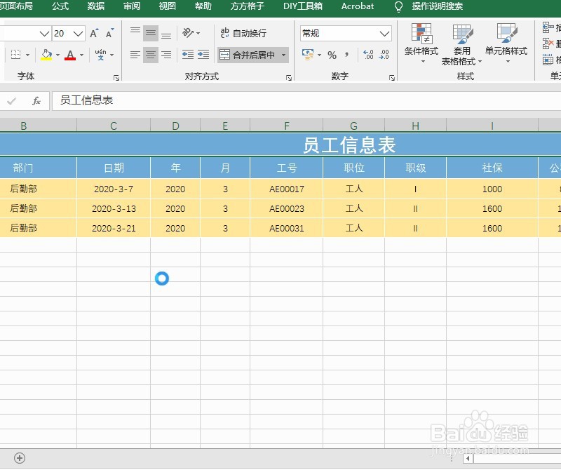 excel相同数据合并整理到一个工作簿