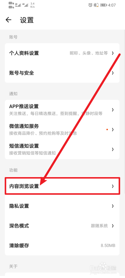 《什么值得买》App怎么开启京东快捷下单？