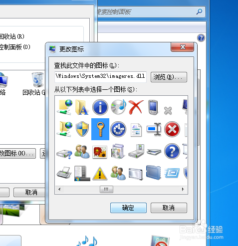 如何更改win7系统桌面图标